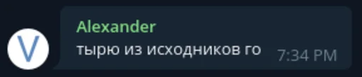 александер крадёт код из исходников go